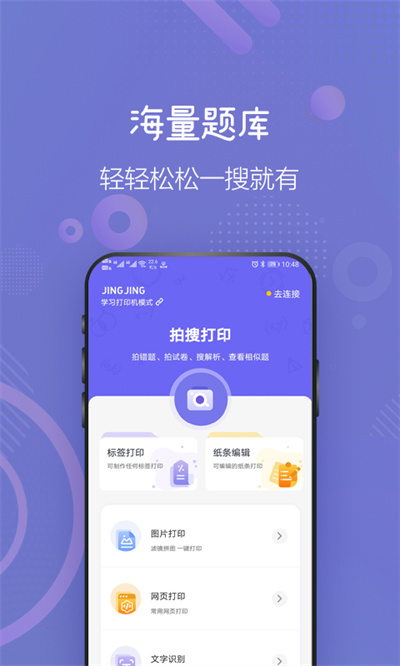 井井打印 v1.4.6 最新版 1
