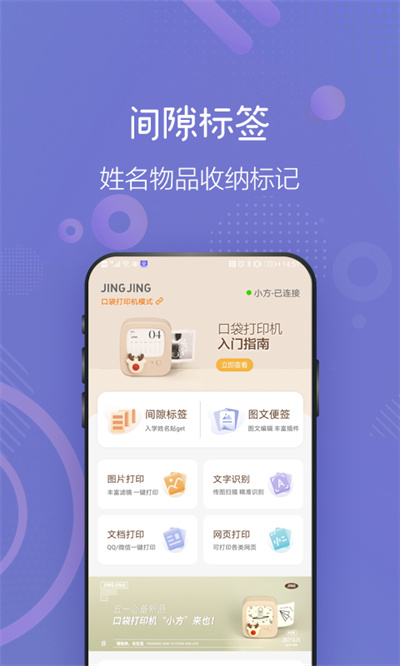 井井打印 v1.4.6 最新版 2