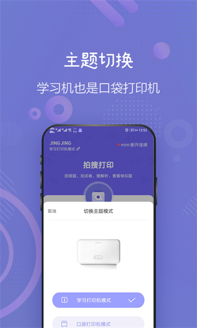 井井打印 v1.4.6 最新版 3