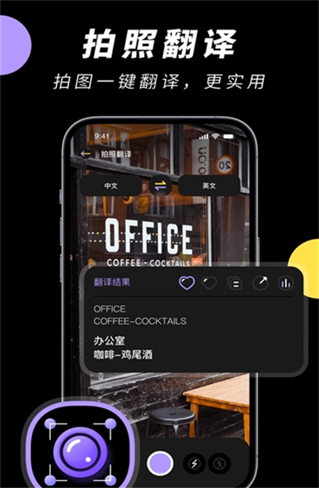 中英文翻譯智能王 v1.0.0 安卓版 1