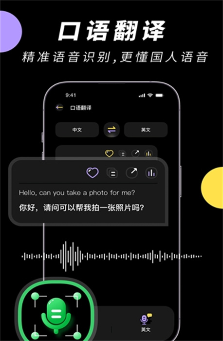 中英文翻譯智能王 v1.0.0 安卓版 2