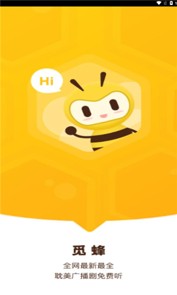 覓蜂FM v1.0.3 安卓版 2