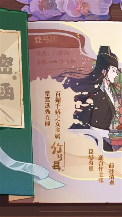 竹馬胭脂鋪 v1.1.0安卓版 1