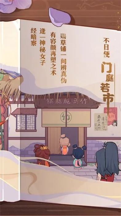 竹馬胭脂鋪 v1.1.0安卓版 2