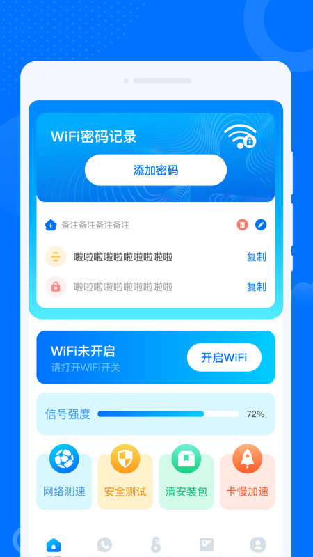 晨光早連WiFi管家 v1.0.0 手機版 2