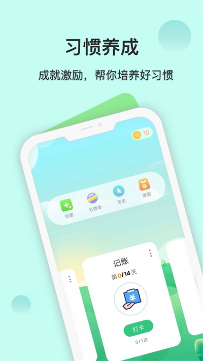 自律養(yǎng)成 v24.07.09 安卓版 3