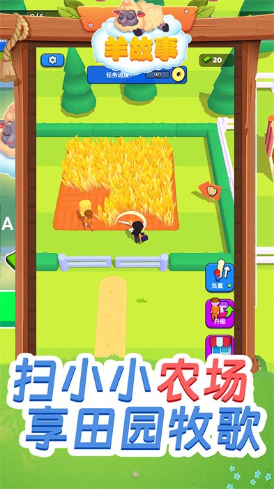 羊故事 v1.1 安卓版 2