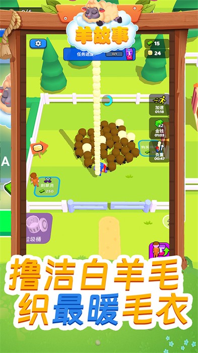 羊故事 v1.1 安卓版 0