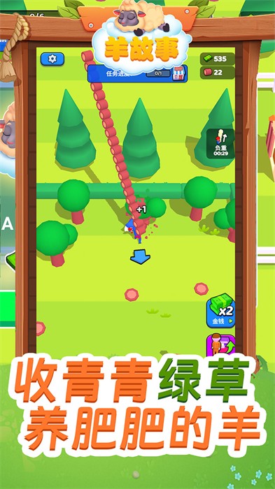 羊故事 v1.1 安卓版 3