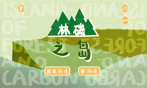 林碳之島 v1.0.4安卓版 1