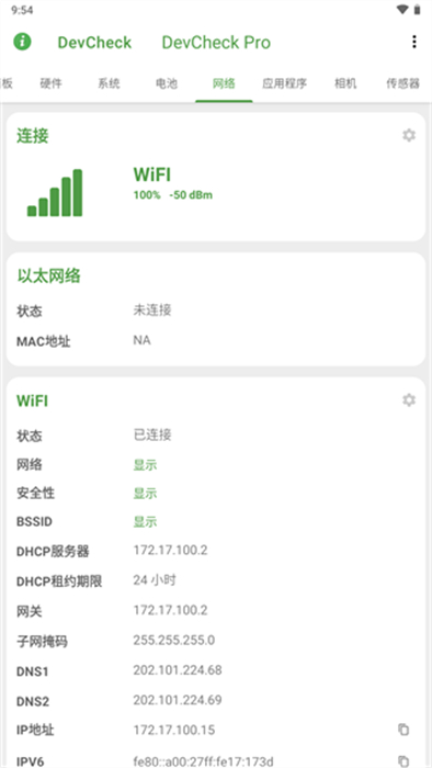 devcheck專業(yè)版 v4.73 安卓漢化版 2