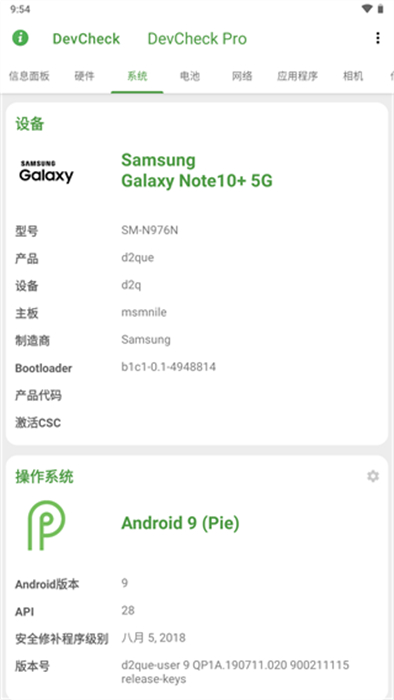devcheck專業(yè)版 v4.73 安卓漢化版 3
