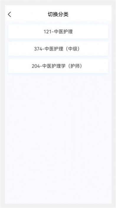 中醫(yī)護(hù)理學(xué)新題庫 v1.0.0 安卓版 1