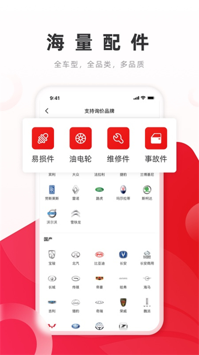 開(kāi)思汽配app v6.6.7 最新版 2