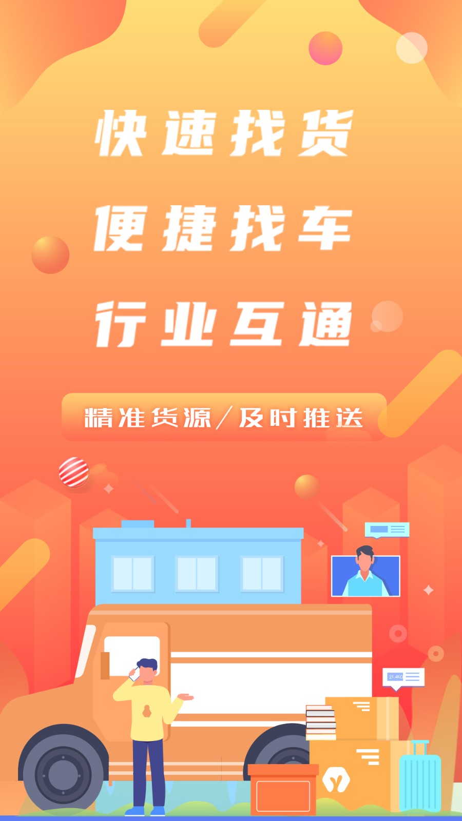 經(jīng)營幫貨運 v3.8.9 安卓版 3