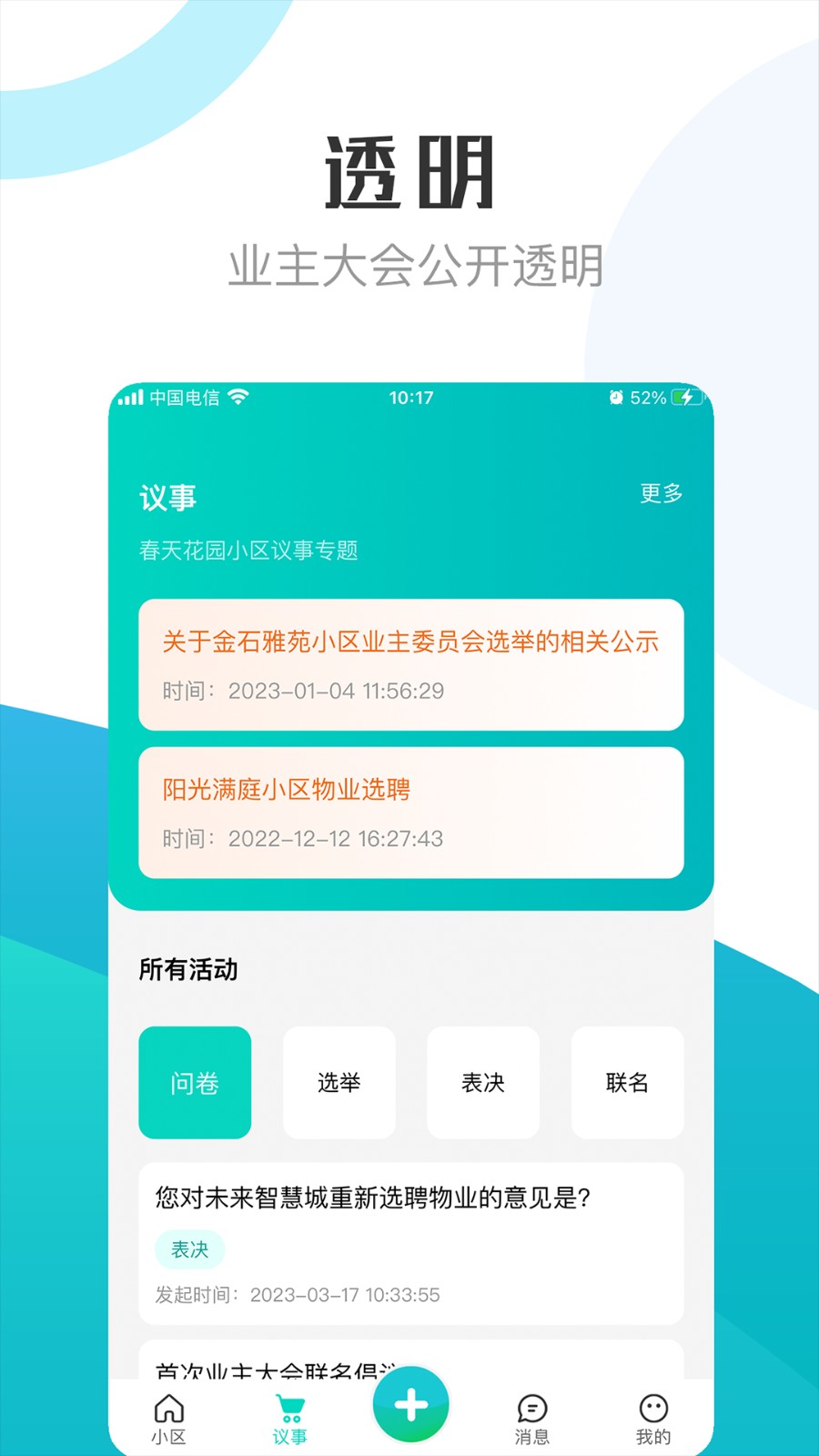 重慶業(yè)主app v2.3.0 安卓版 2
