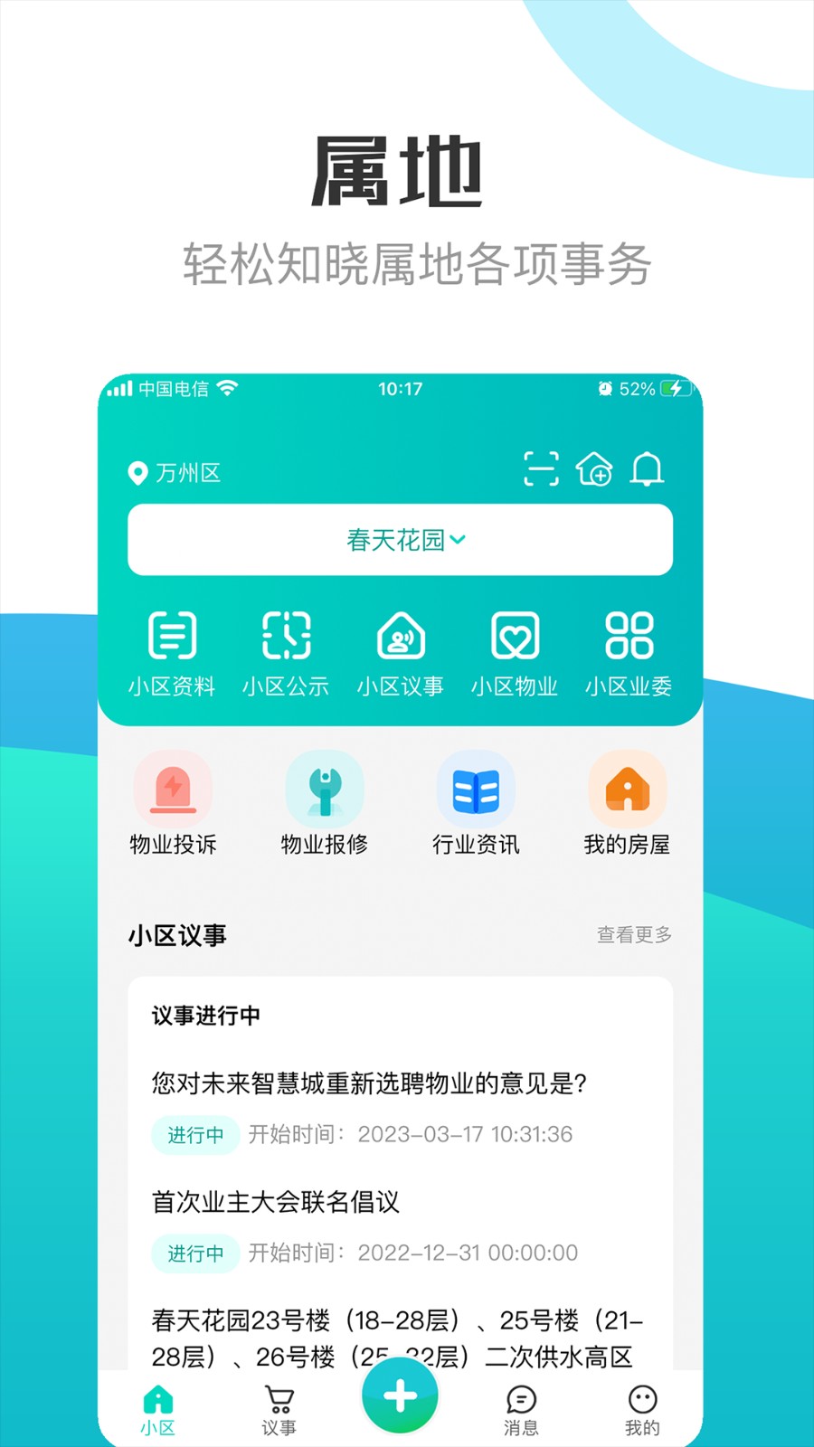 重慶業(yè)主app v2.3.0 安卓版 3