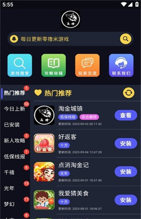 大炮游戲庫 v1.1.8 手機版 2