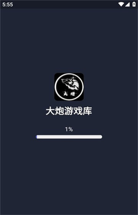 大炮游戲庫 v1.1.8 手機版 0