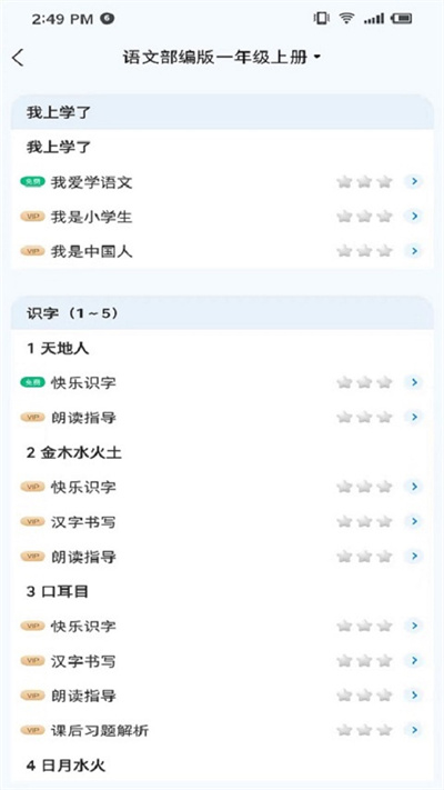 學(xué)測(cè)星平板電腦(智慧課堂) v1.3.7 最新版 3