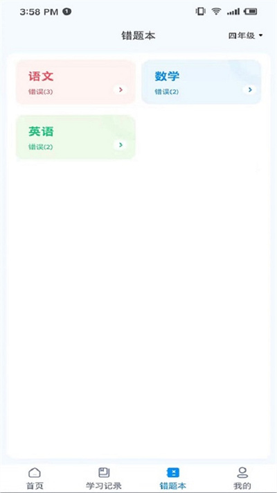 學測星智慧課堂登錄 v1.3.7 官方安卓版 3