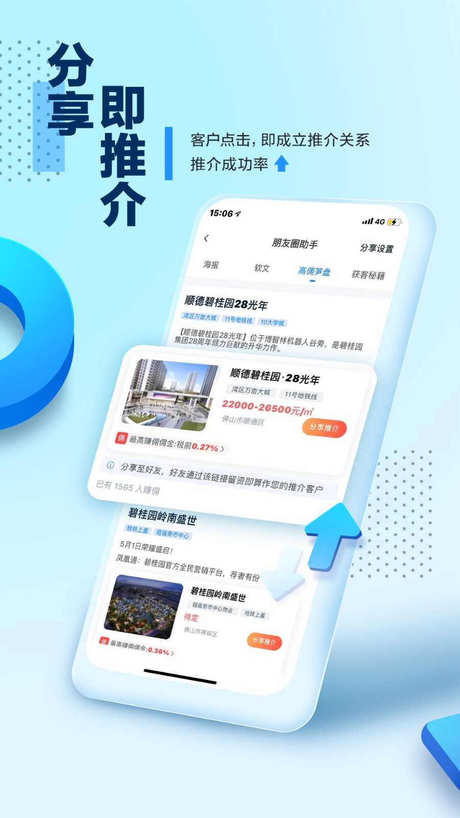 碧桂園鳳凰通app官方 v8.7.10 安卓最新版 1