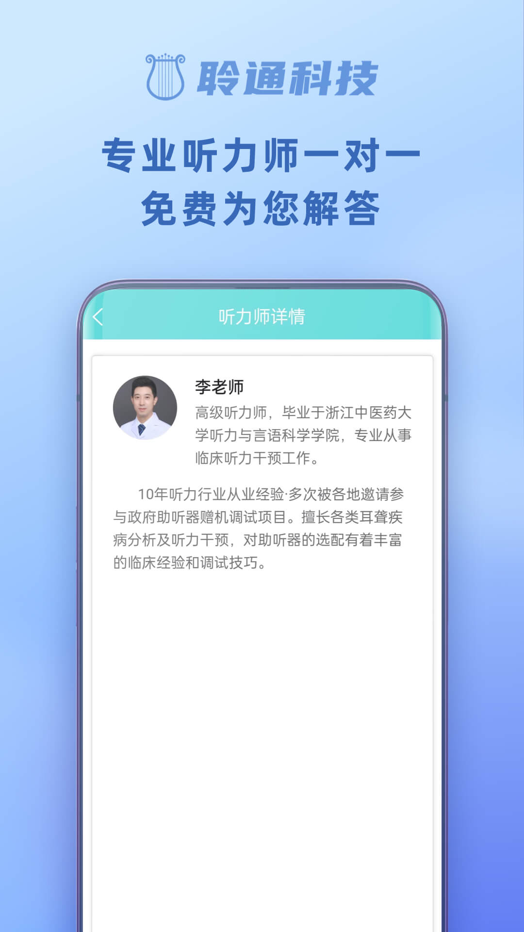 聆通助聽app v1.6.70 最新版 2