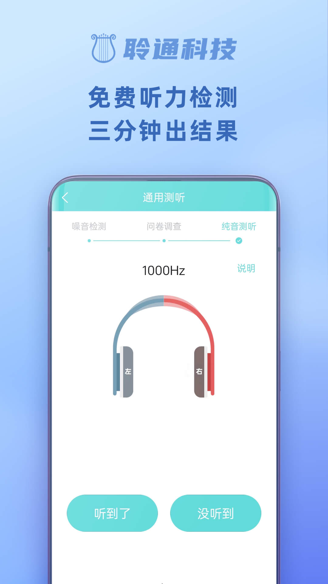聆通助聽app v1.6.70 最新版 3