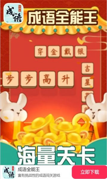 成語(yǔ)全能王最新版本 v1.0.0.1 安卓版 2
