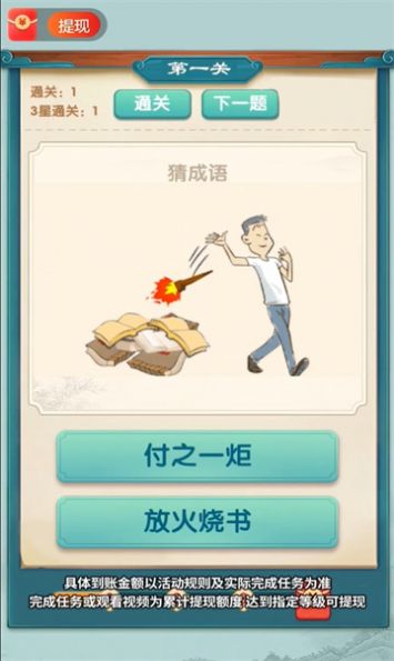 成語(yǔ)全能王最新版本 v1.0.0.1 安卓版 3