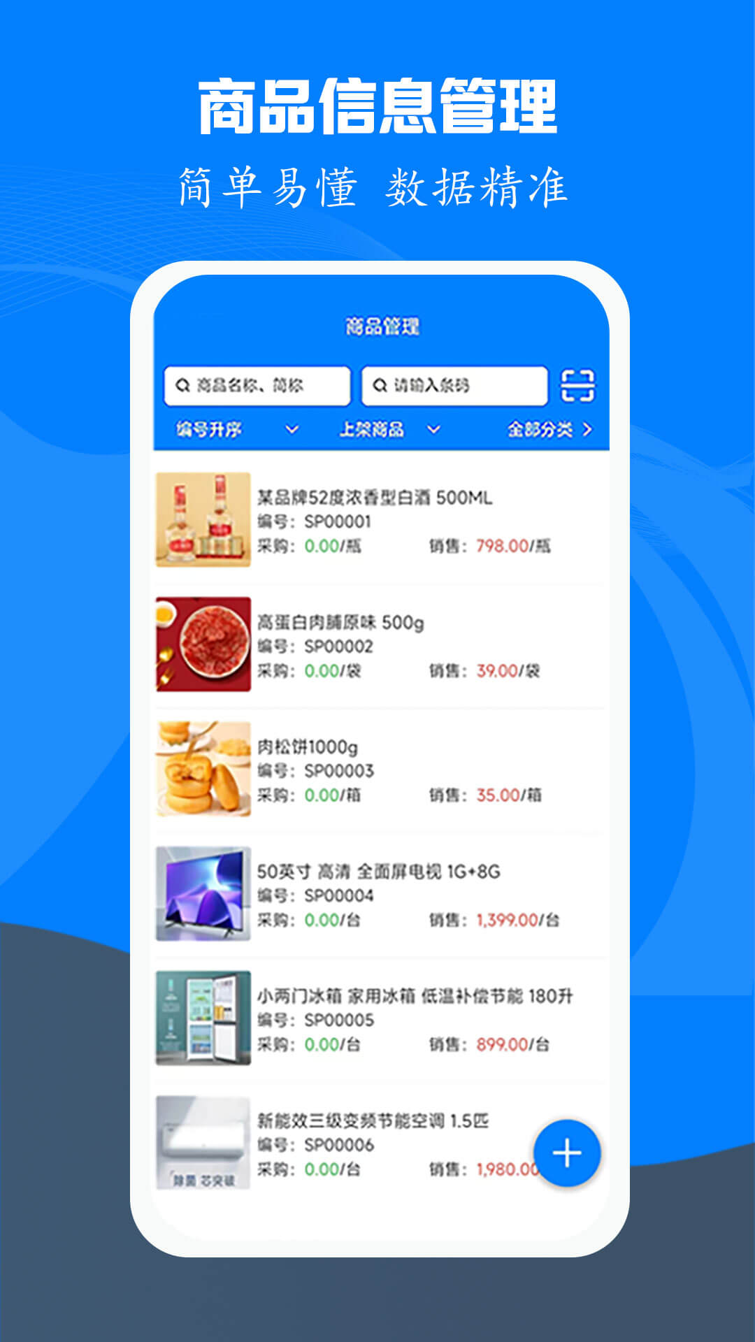 易管賬軟件 v3.0.8 安卓版 2