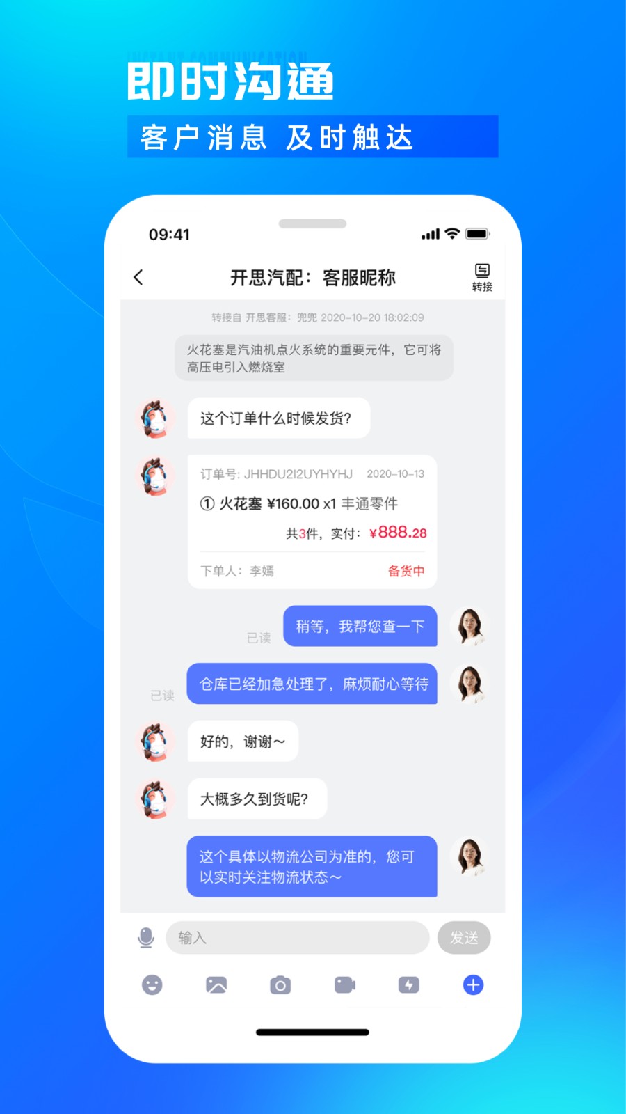 開思汽配商家版app v4.16.0 安卓版 3