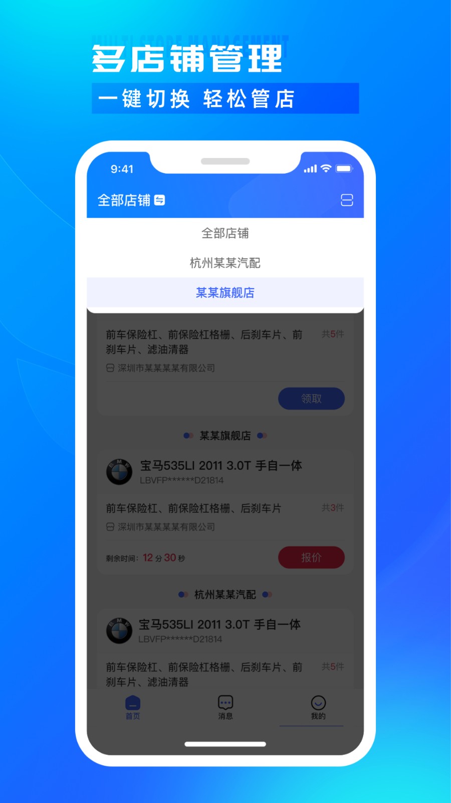 開思汽配商家版app v4.16.0 安卓版 1