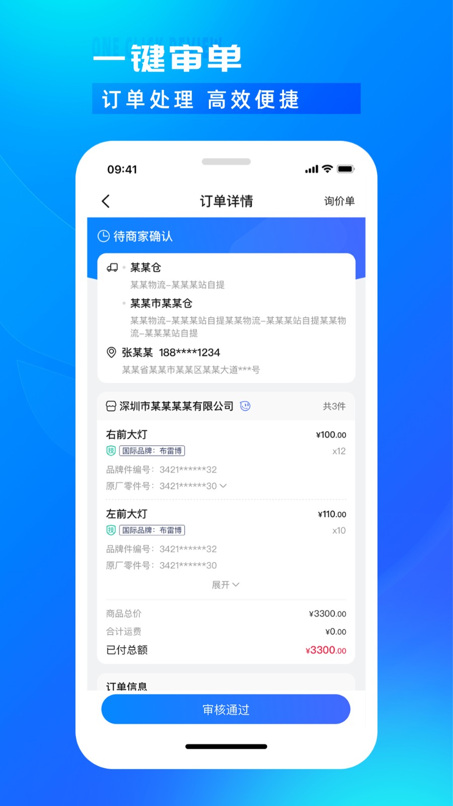開思汽配商家版app v4.16.0 安卓版 2