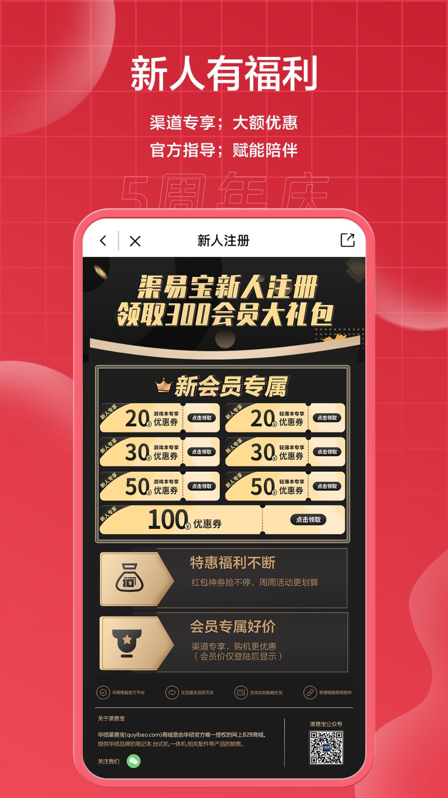 華碩渠易寶商城2