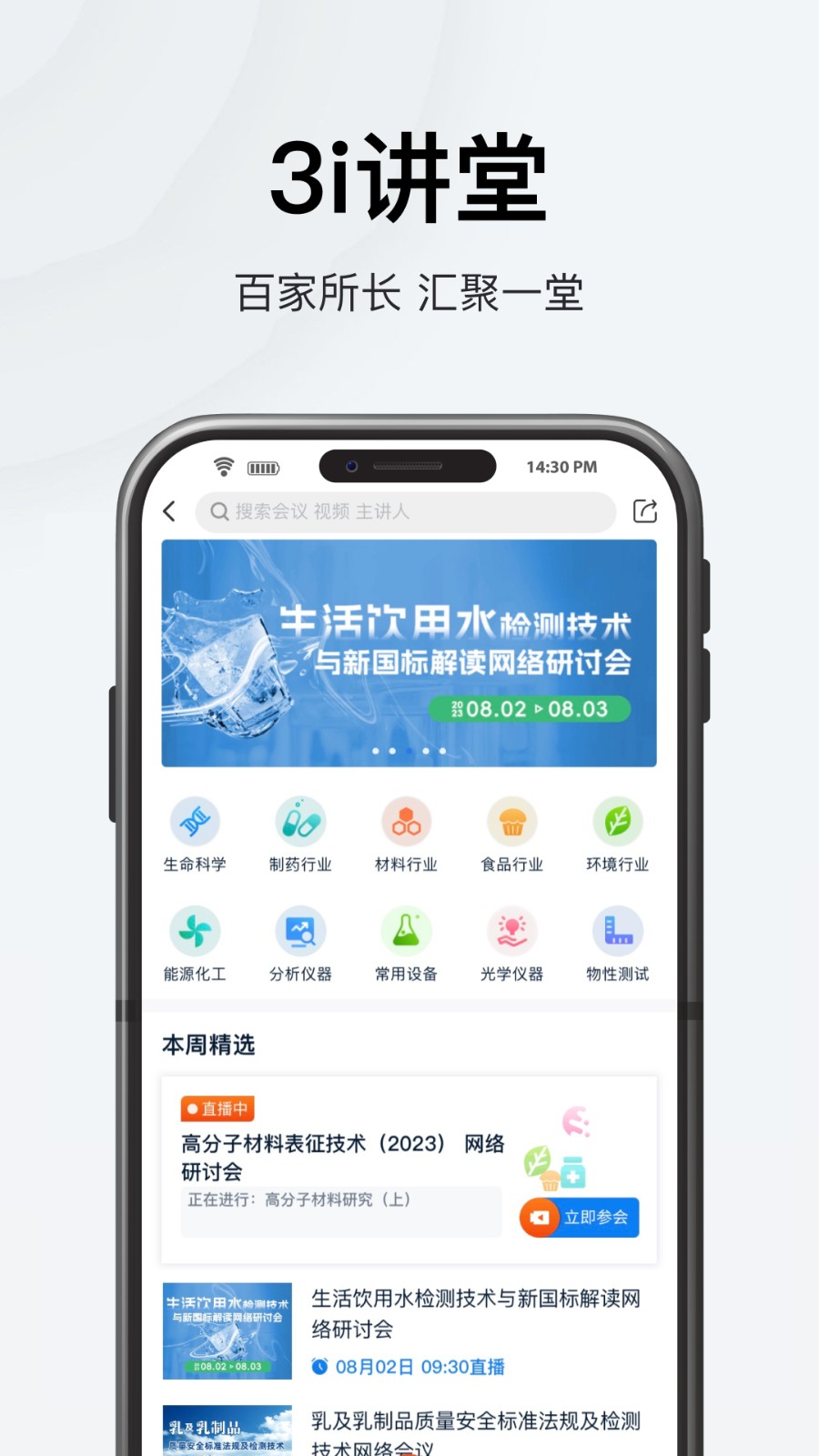 儀器信息網(wǎng)論壇 v6.8.1 官方安卓版 1