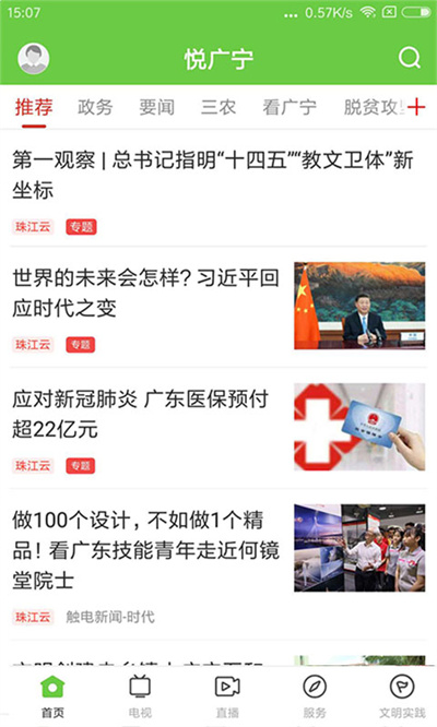 悅廣寧手機(jī)客戶版 v1.7.0 安卓版 2