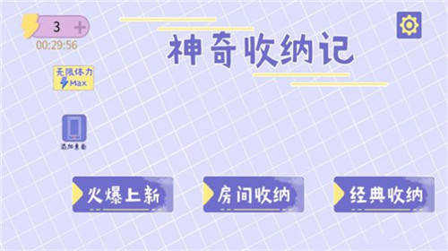 神奇收納記 v1.0 安卓版 0