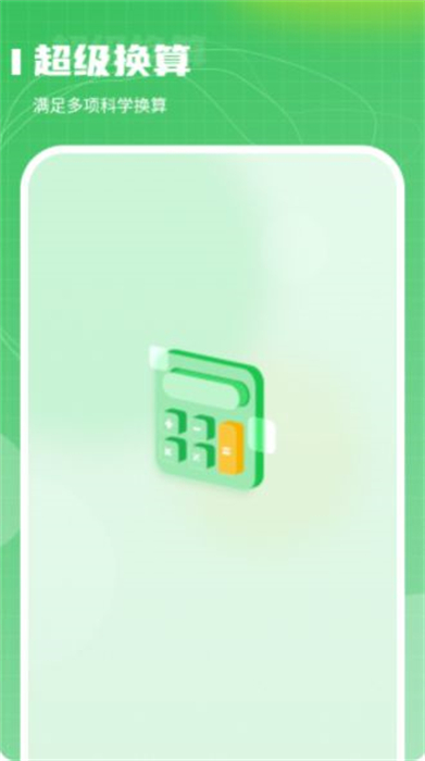 超級換算利率標(biāo)準(zhǔn)計算器 v1.0.0 安卓版 2