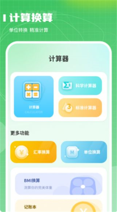 超級換算利率標(biāo)準(zhǔn)計算器 v1.0.0 安卓版 3