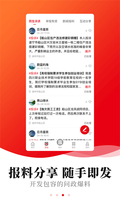 船山融媒體app v4.2.1 最新版 1