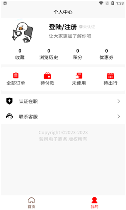 舒否商旅 v1.0.1 安卓版 1
