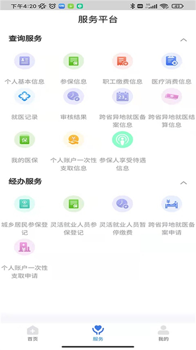 臨沂醫(yī)保手機(jī)版 v3.9.6 最新版 0