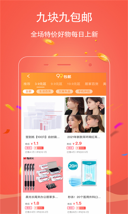 手淘优惠券 v1.0.101 安卓版2