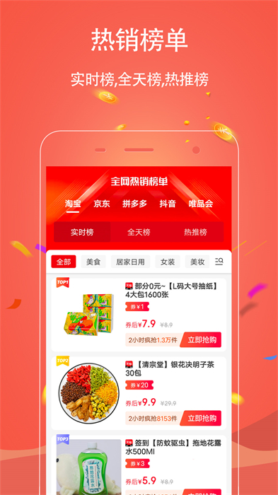 手淘优惠券 v1.0.101 安卓版3