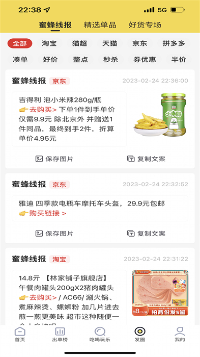 蜜蜂淘券 v3.9.63 最新版 3