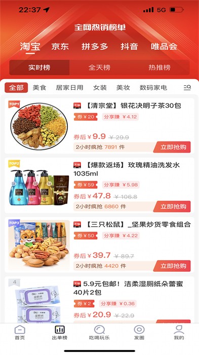 蜜蜂淘券 v3.9.63 最新版 0