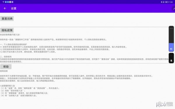 貓 爪輸入法 v1.0 安卓版 2