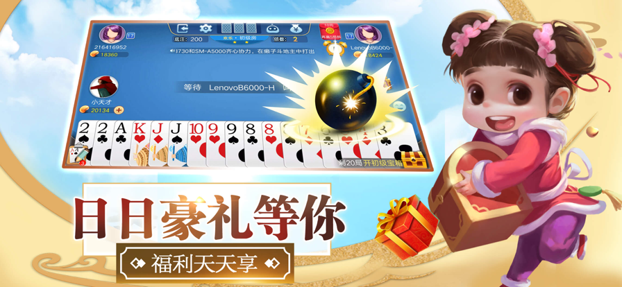 至尊斗地主安卓版 v6.3.0 0