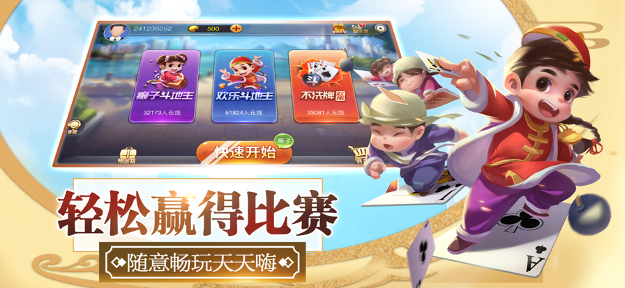 至尊斗地主安卓版 v6.3.0 1